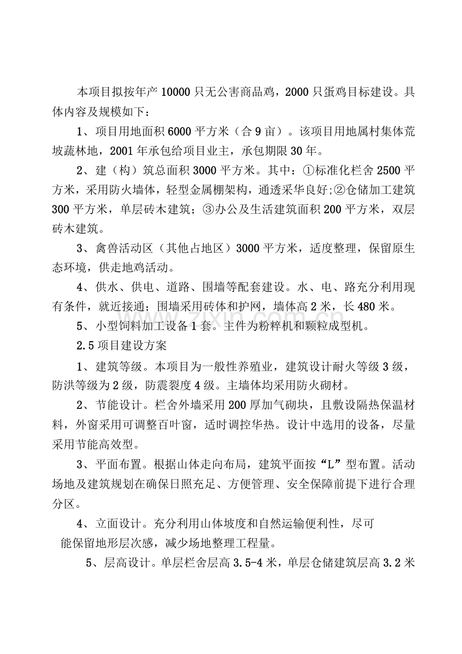 养鸡场项目备案材料.docx_第2页