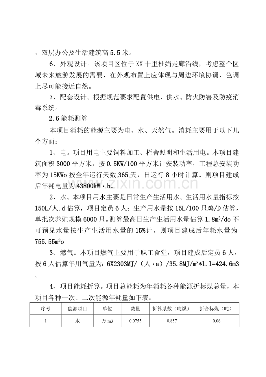 养鸡场项目备案材料.docx_第3页