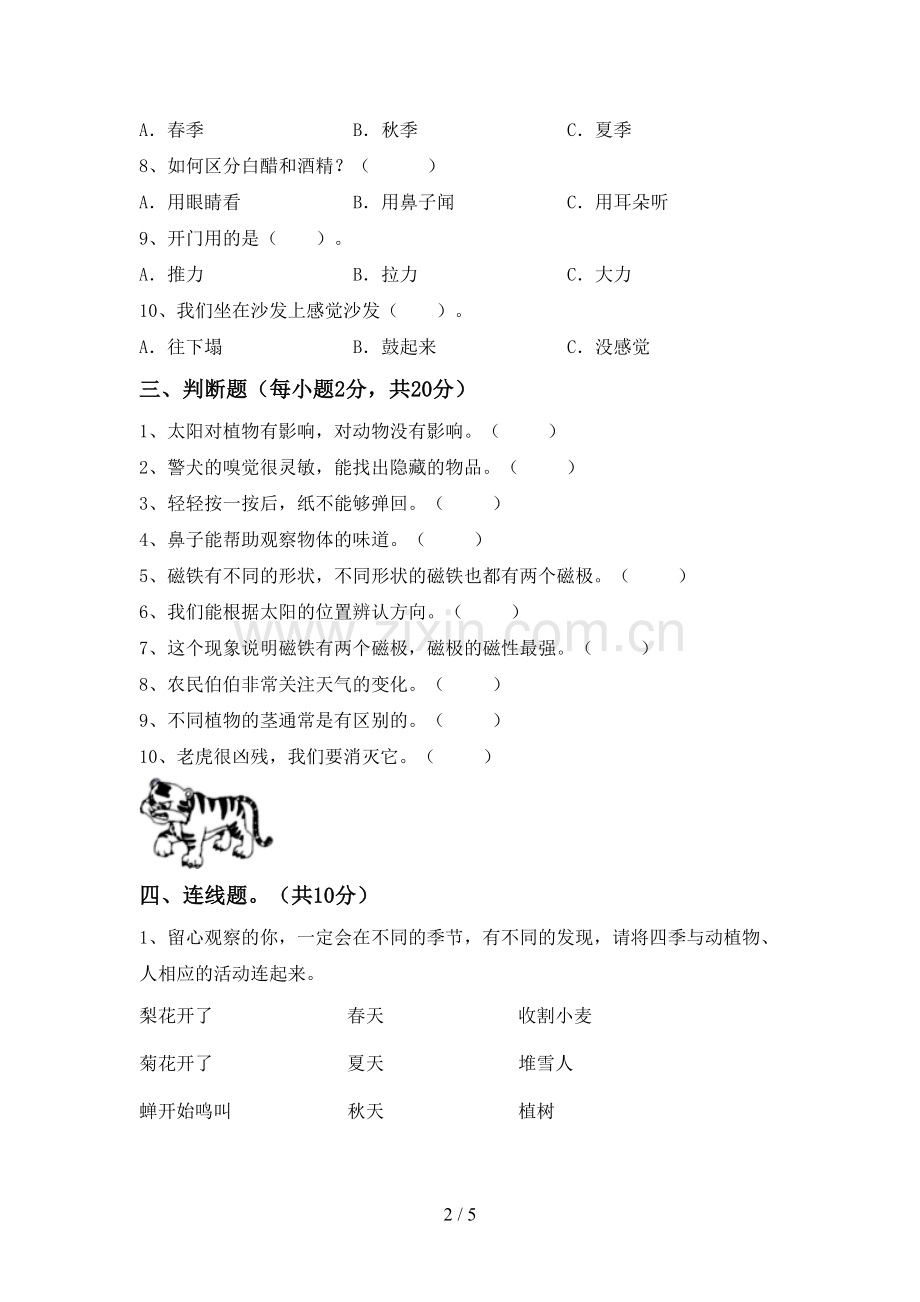 苏教版二年级科学下册期中考试卷(新版).doc_第2页