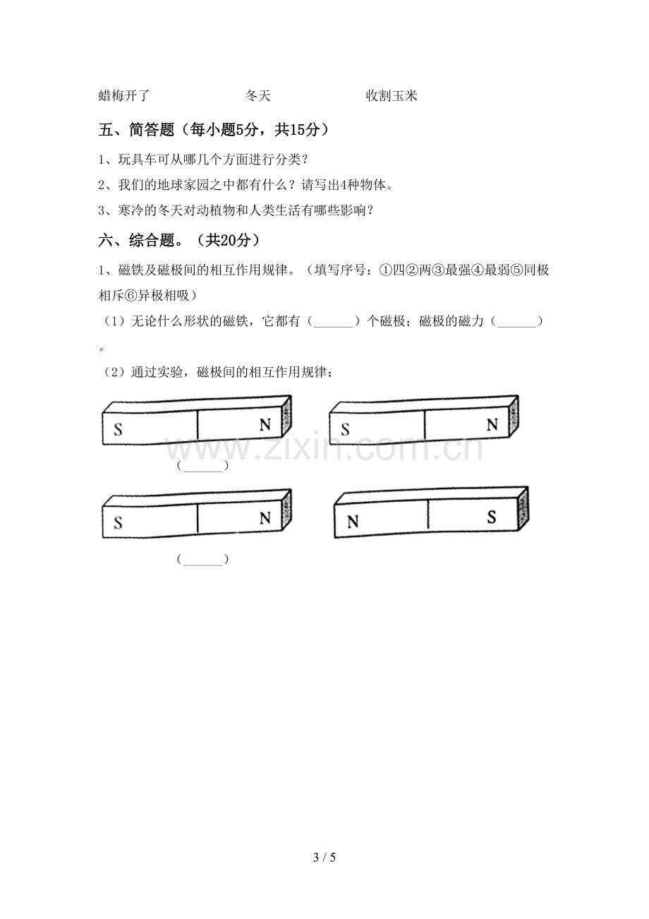 苏教版二年级科学下册期中考试卷(新版).doc_第3页