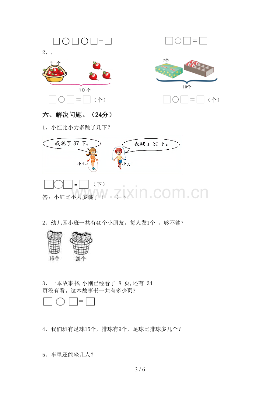 新部编版一年级数学下册期末试卷及答案【1套】.doc_第3页