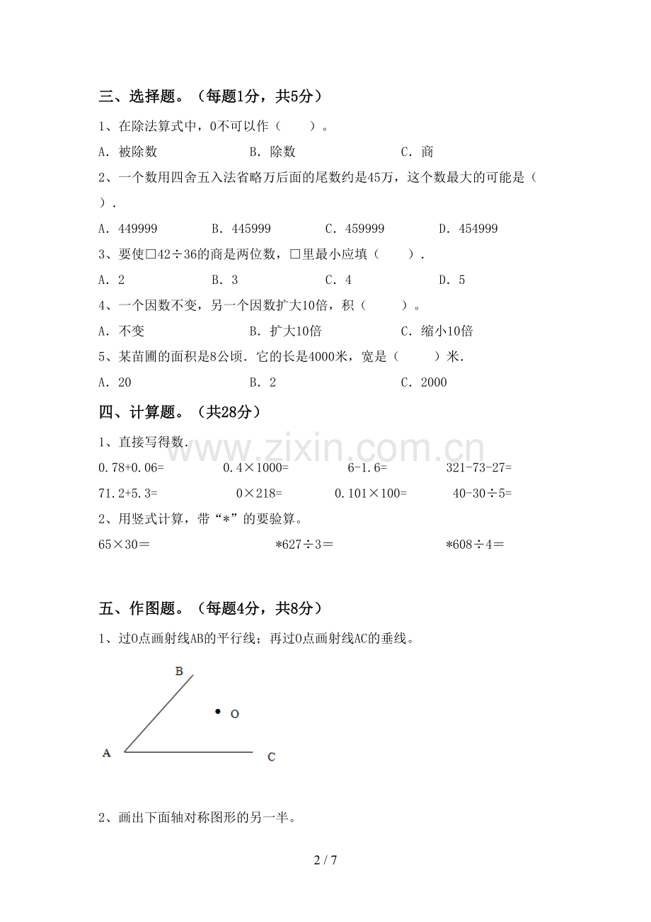 2023年人教版四年级数学下册期末测试卷及答案.doc_第2页