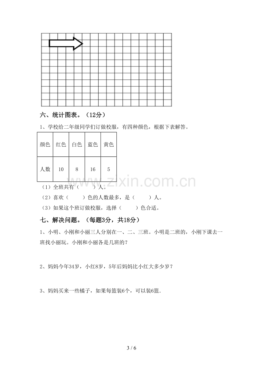 新部编版二年级数学下册期中试卷【参考答案】.doc_第3页