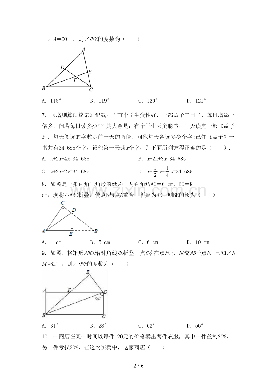 新部编版七年级数学下册期中测试卷(含答案).doc_第2页