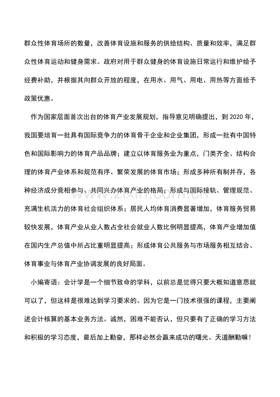 会计实务：体育类非营利组织可享税收优惠.doc_第2页