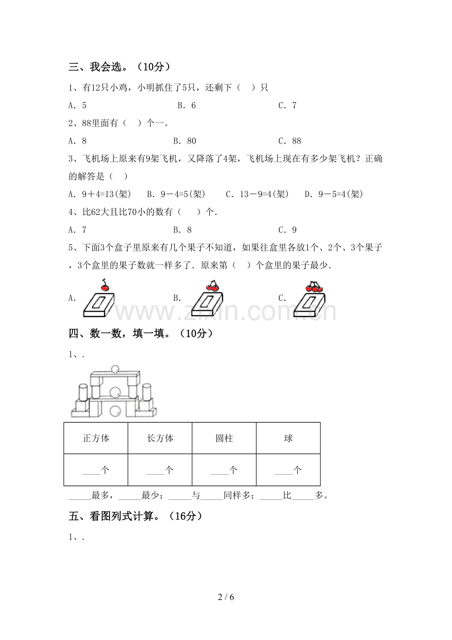 2023年人教版一年级数学下册期中考试题.doc_第2页