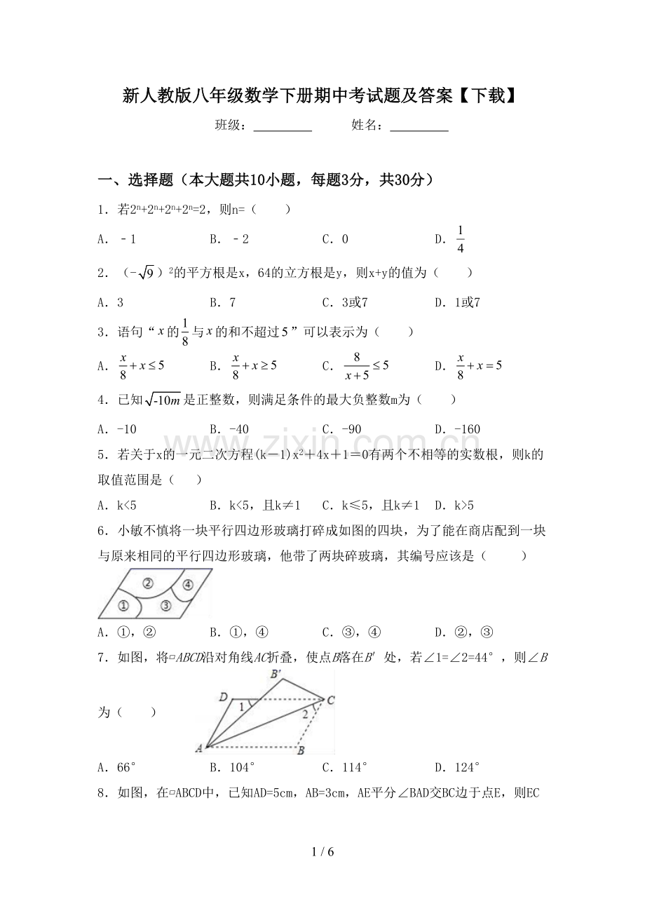 新人教版八年级数学下册期中考试题及答案【下载】.doc_第1页