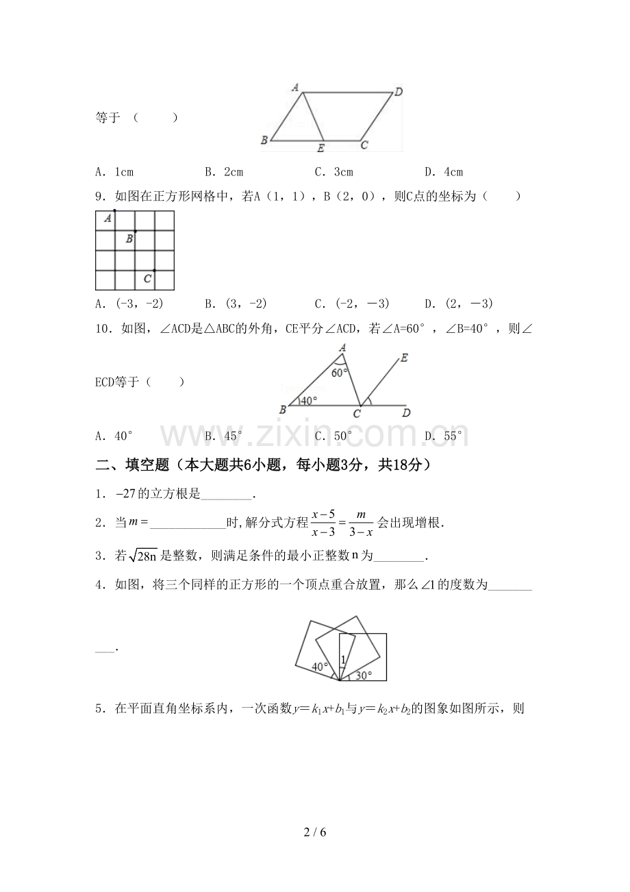 新人教版八年级数学下册期中考试题及答案【下载】.doc_第2页