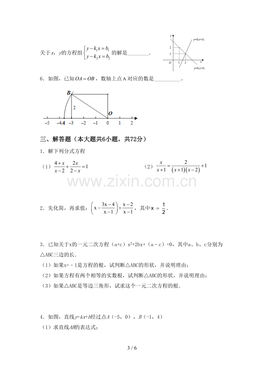 新人教版八年级数学下册期中考试题及答案【下载】.doc_第3页