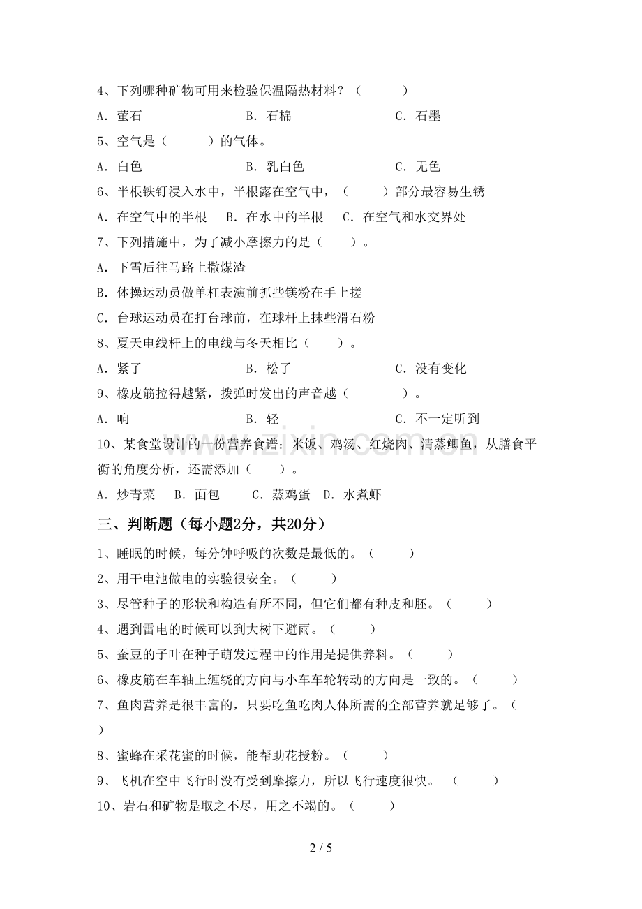 2023年教科版四年级科学下册期中试卷(各版本).doc_第2页