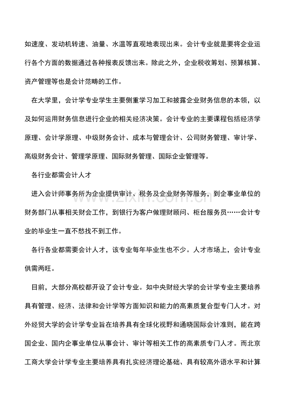 会计实务：近距离看专业-学会计专业不是学记账.doc_第2页