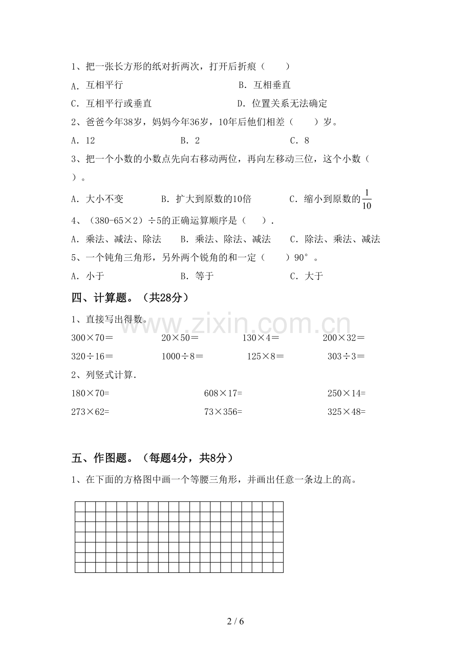 2022-2023年部编版四年级数学下册期中测试卷.doc_第2页