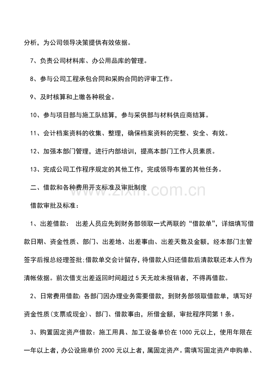 会计实务：小公司的财务管理制度范本.doc_第2页