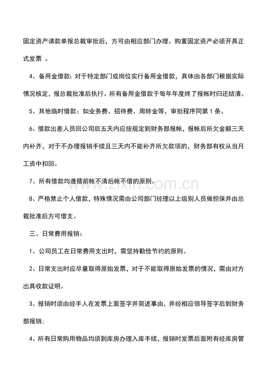 会计实务：小公司的财务管理制度范本.doc_第3页