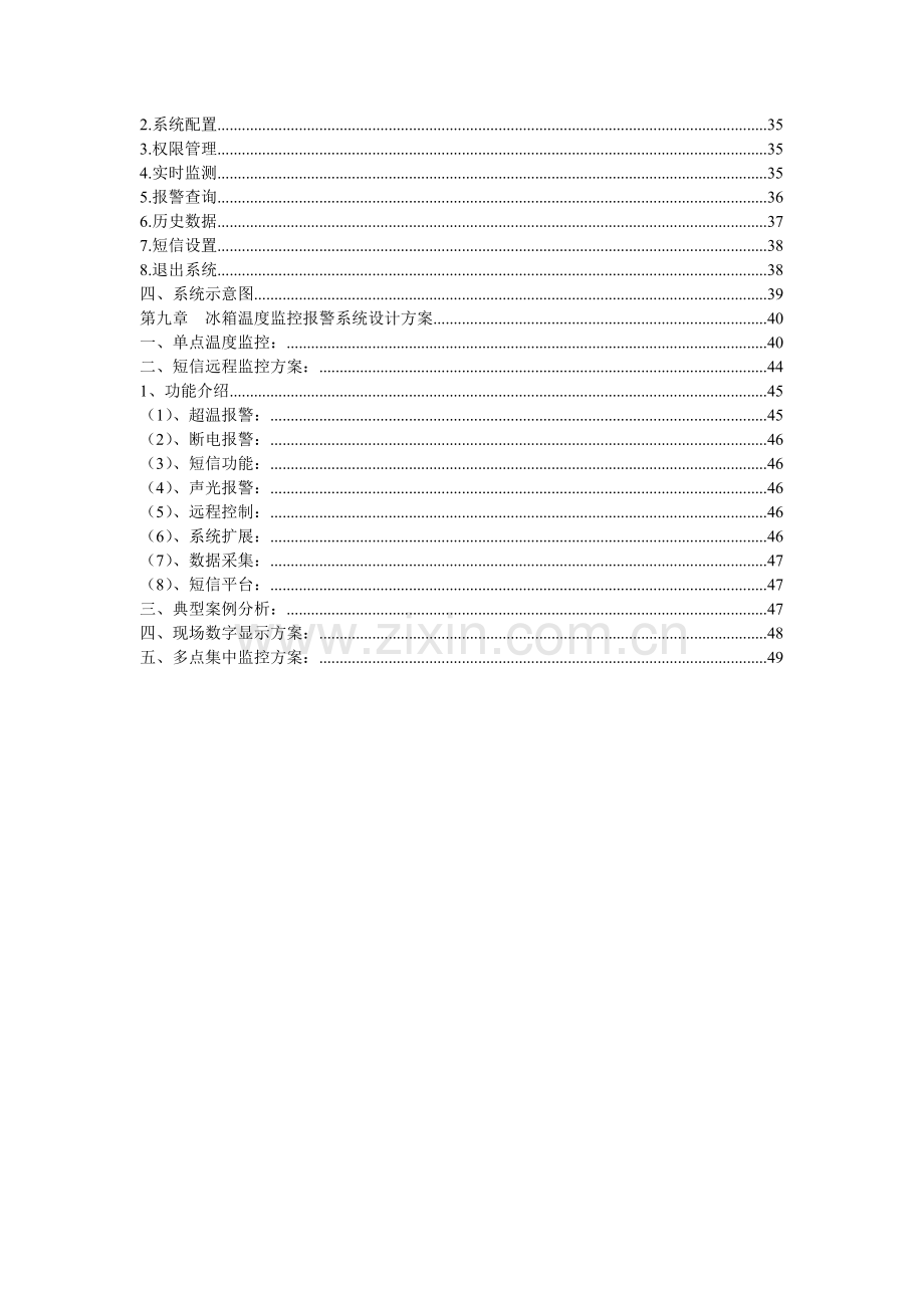 库冷冰箱温度监控报警系统设计方案.doc_第3页