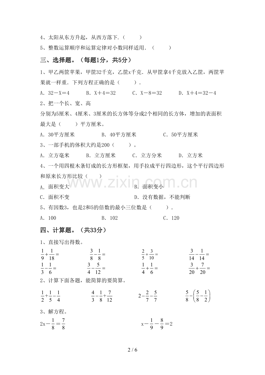 新人教版五年级数学下册期中试卷(A4打印版).doc_第2页