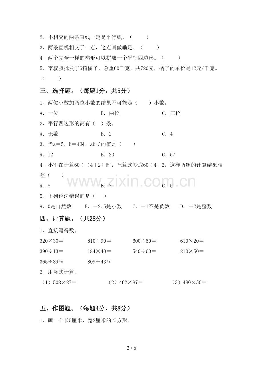 四年级数学下册期末考试卷及参考答案.doc_第2页