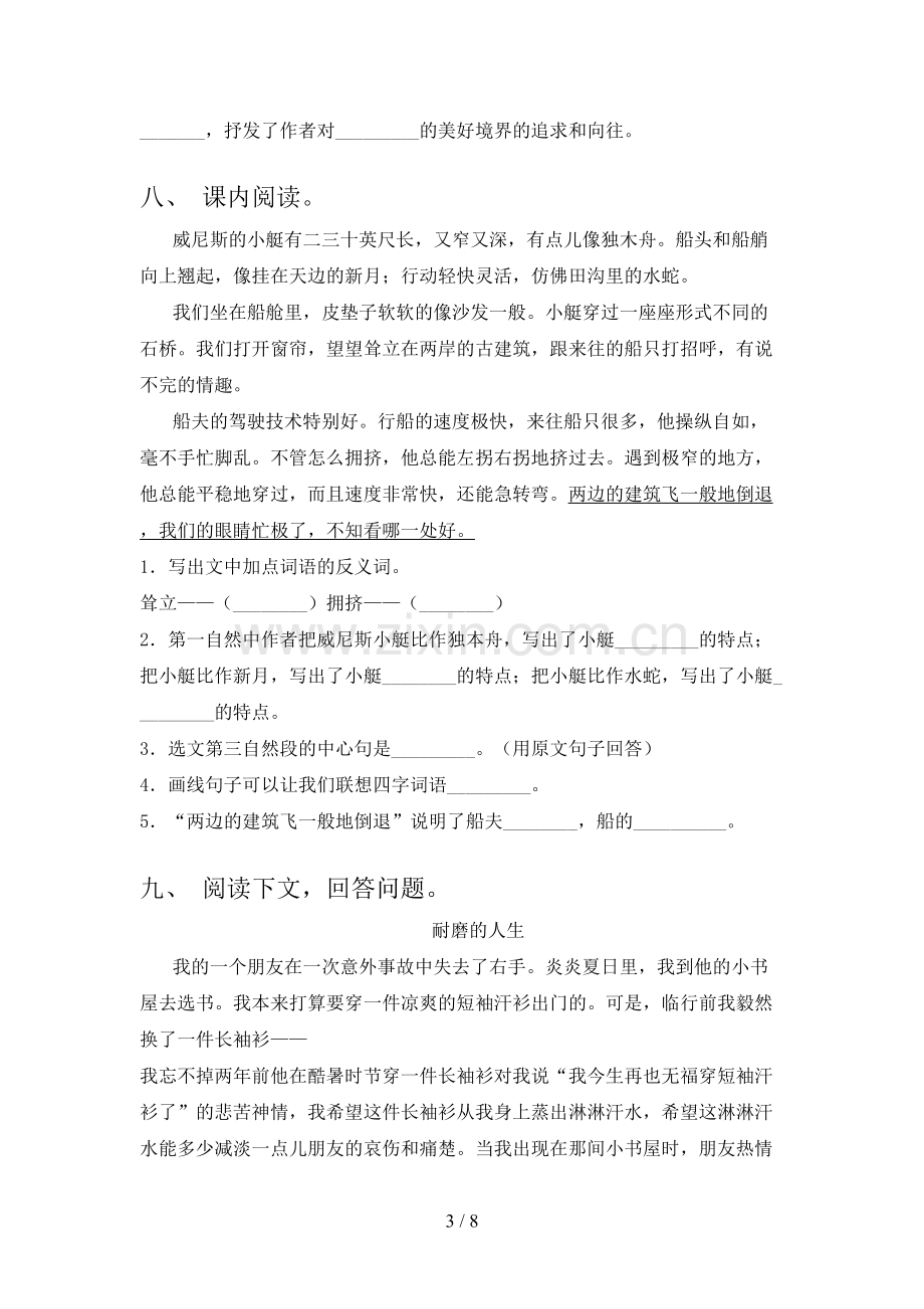 人教部编版五年级语文下册期末试卷及答案【必考题】.doc_第3页