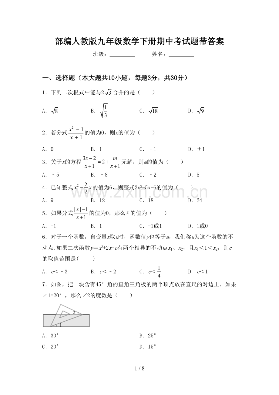 部编人教版九年级数学下册期中考试题带答案.doc_第1页