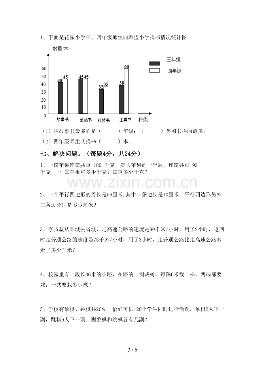 新部编版四年级数学下册期中测试卷及参考答案.doc_第3页