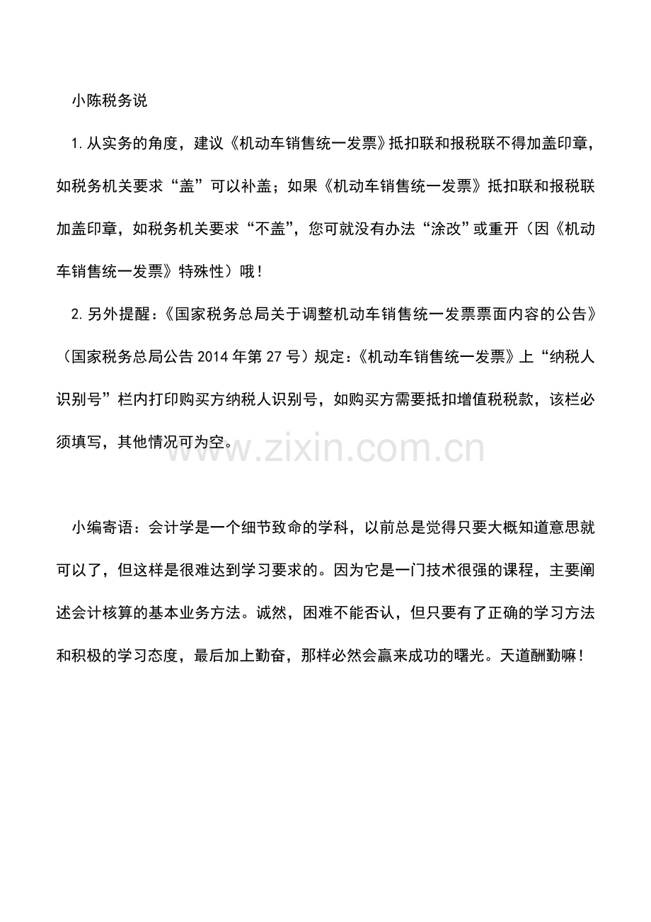 会计实务：提醒-这类发票抵扣联盖发票章不让抵扣进项!!.doc_第2页