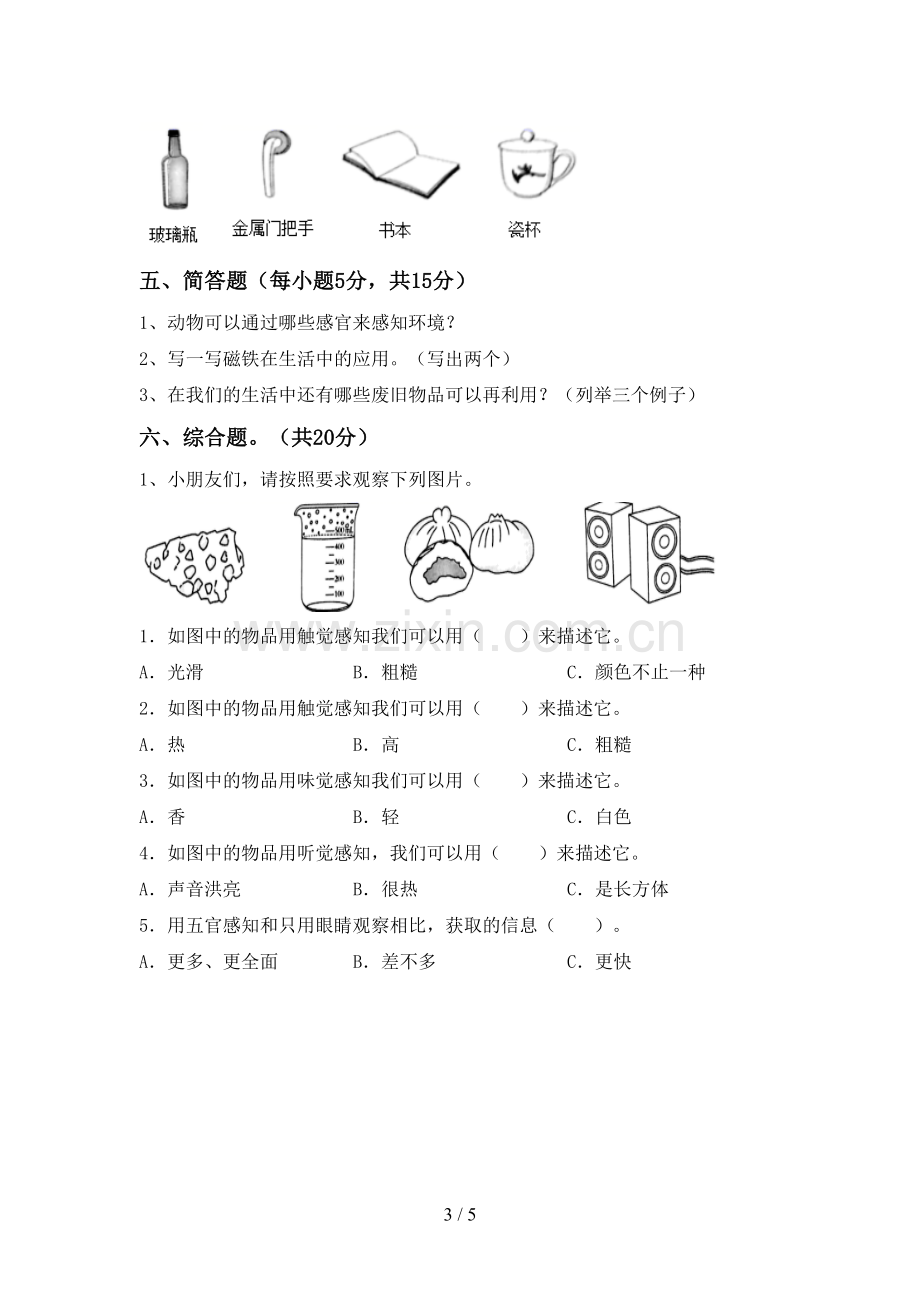 2022-2023年人教版二年级科学下册期中考试题及答案【学生专用】.doc_第3页