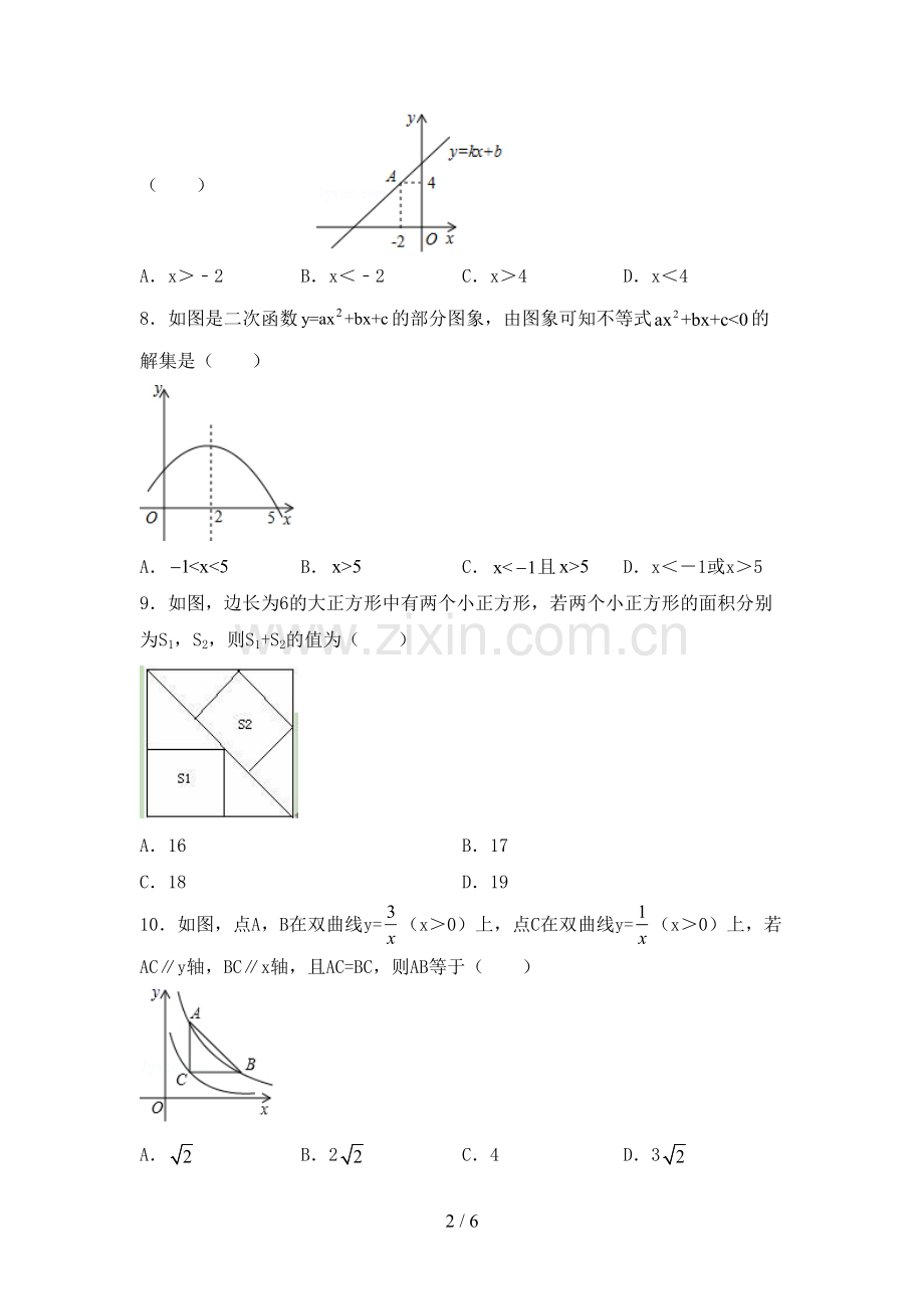 2022-2023年部编版九年级数学下册期中试卷及答案.doc_第2页