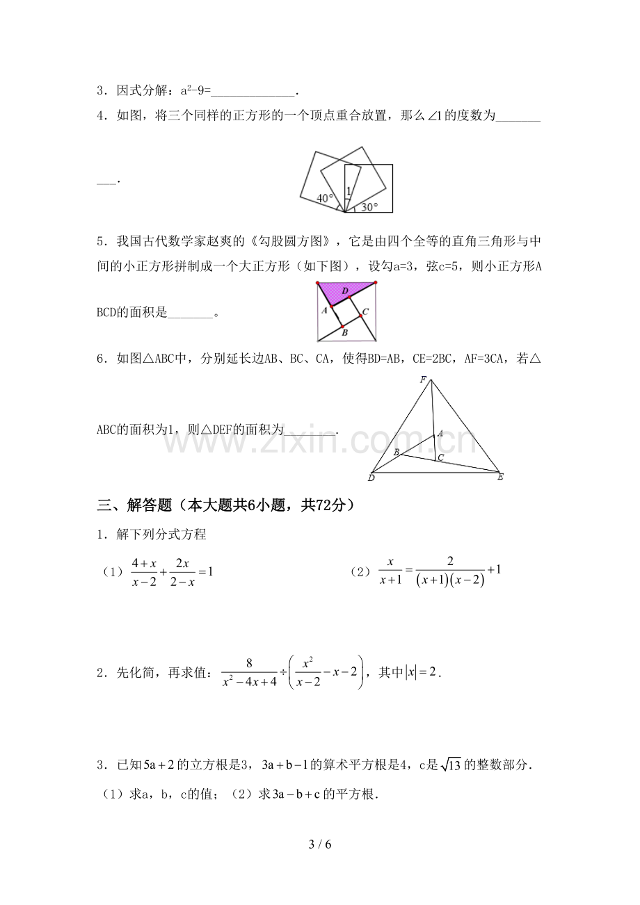 2023年部编版八年级数学下册期中考试卷(真题).doc_第3页