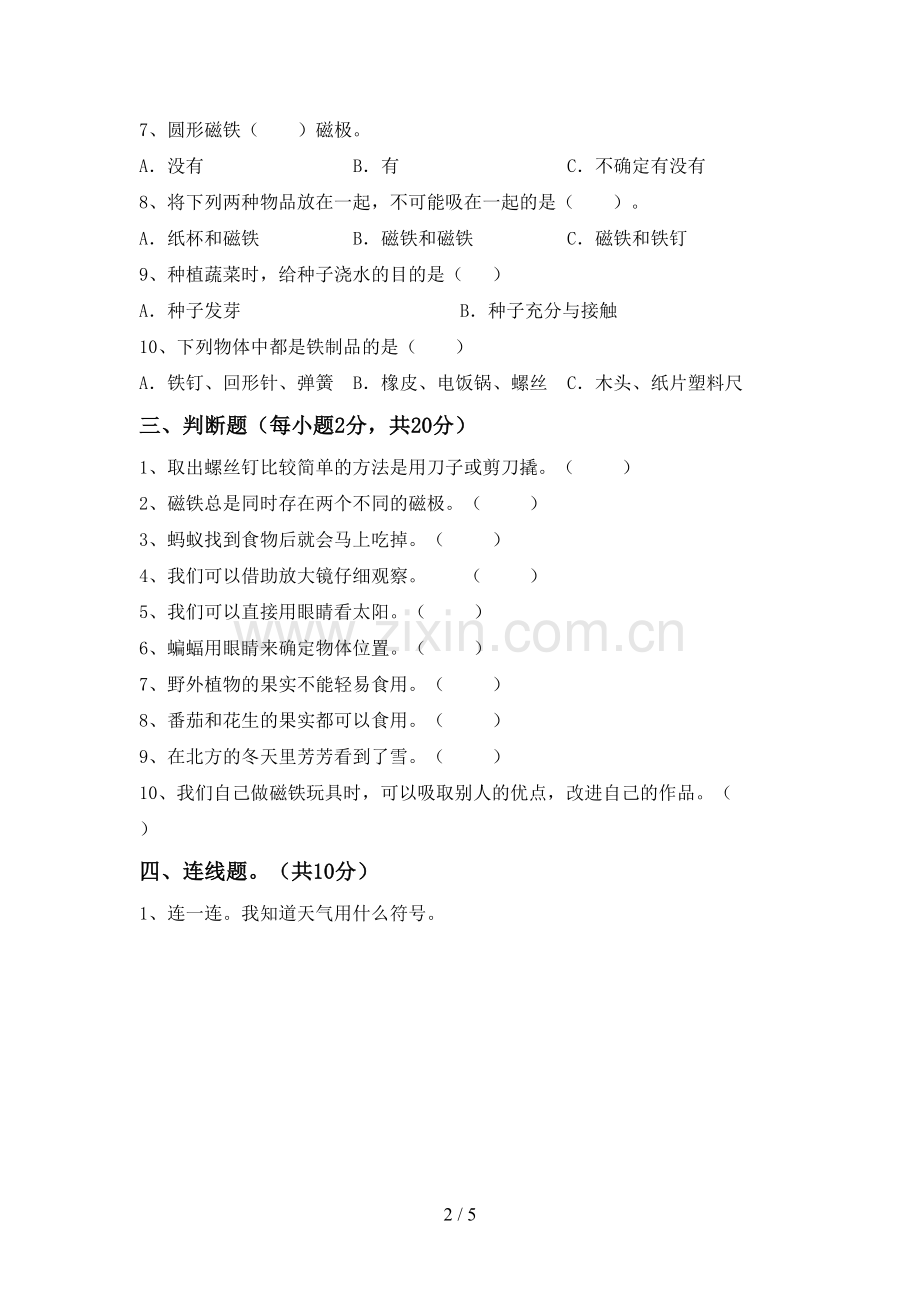 2023年人教版二年级科学下册期中考试卷及答案1套.doc_第2页