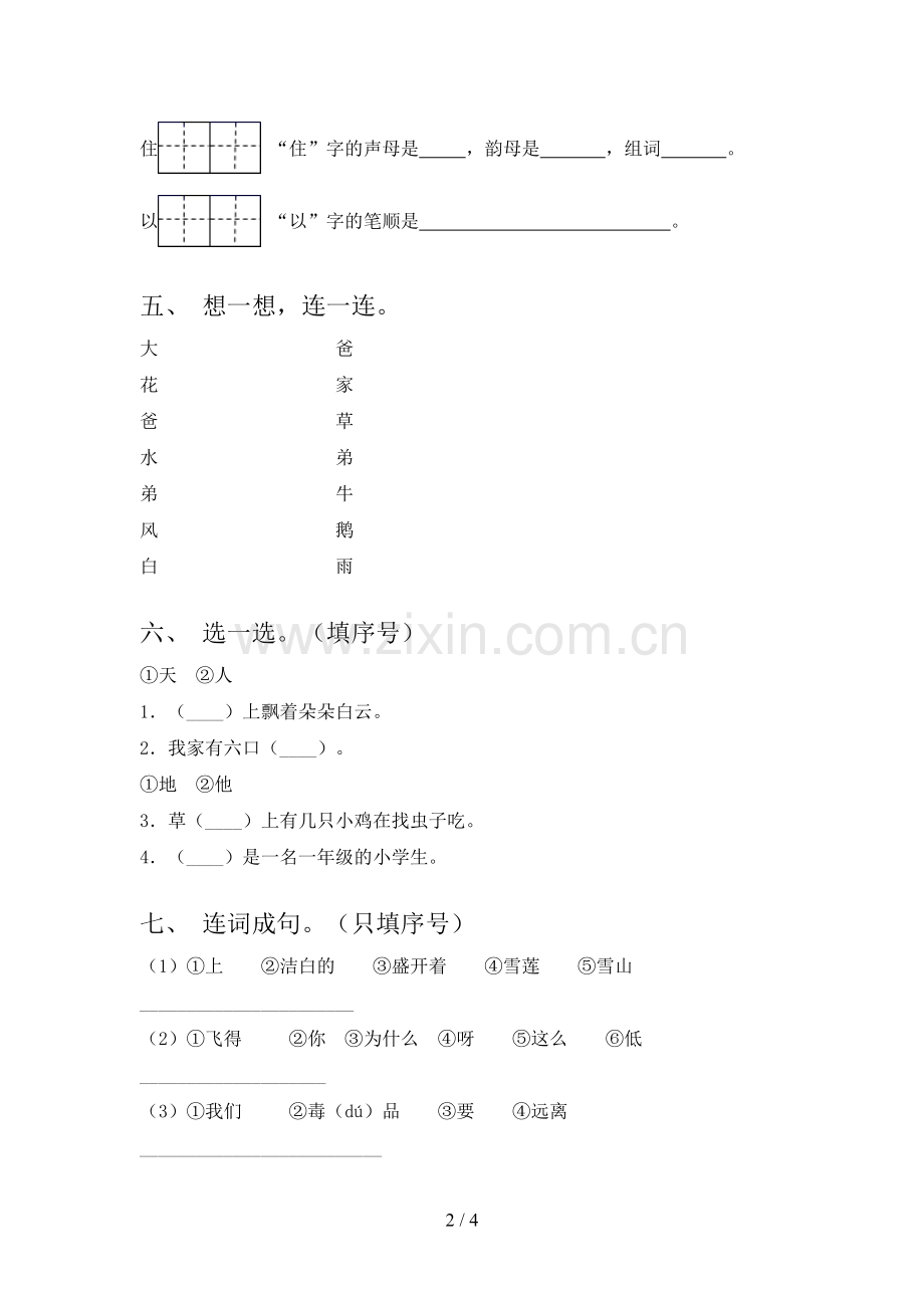 2023年部编版一年级语文下册期末考试卷及答案.doc_第2页