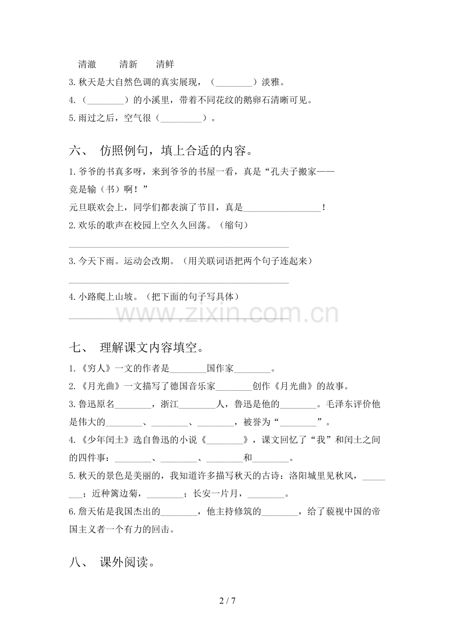 部编人教版六年级语文下册期末测试卷(1套).doc_第2页