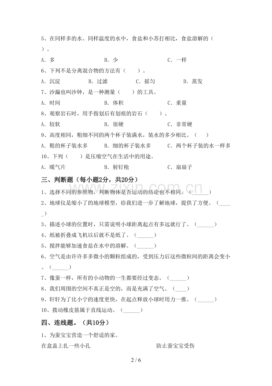 2022-2023年教科版三年级科学下册期中考试题.doc_第2页