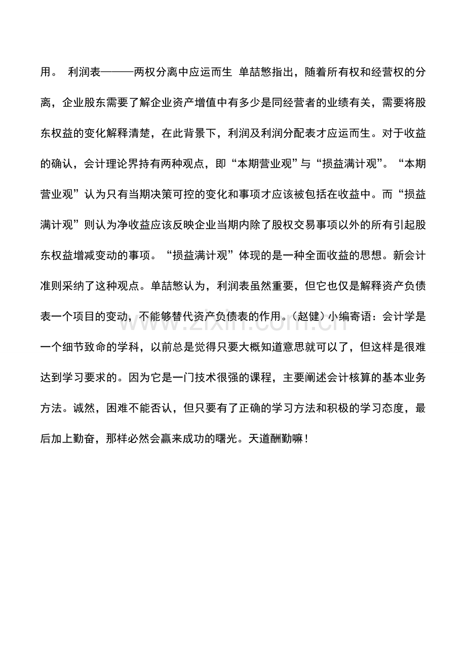 会计实务：企业资产负债表：财务报表之母.doc_第2页