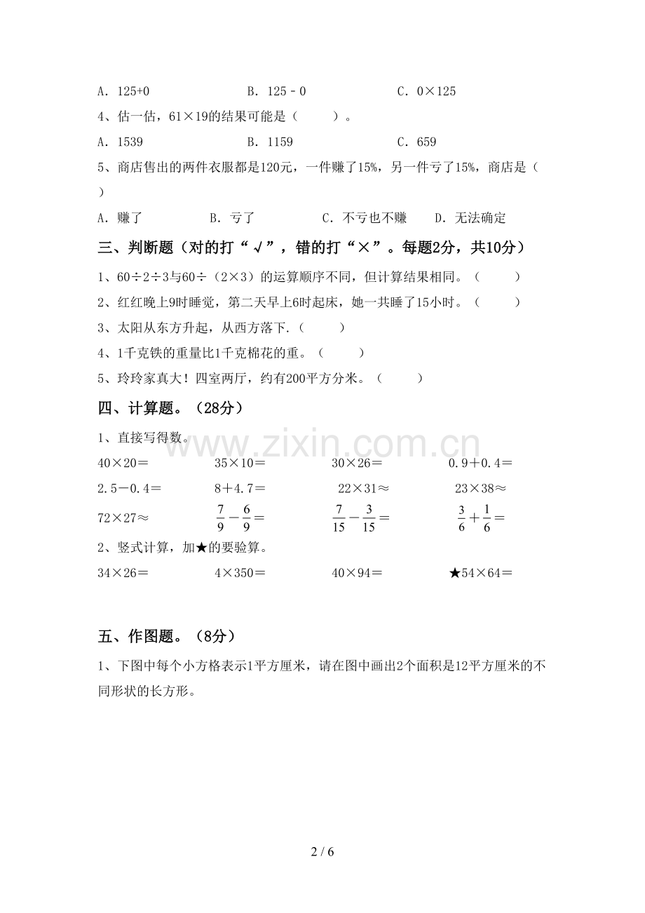 2023年部编版三年级数学下册期中考试卷【加答案】.doc_第2页