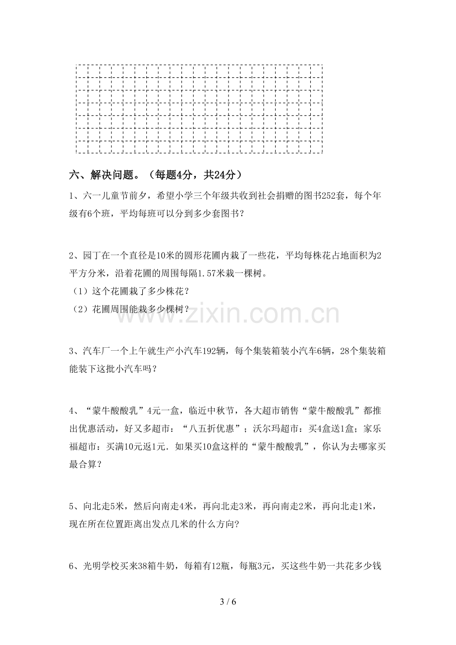 2023年部编版三年级数学下册期中考试卷【加答案】.doc_第3页