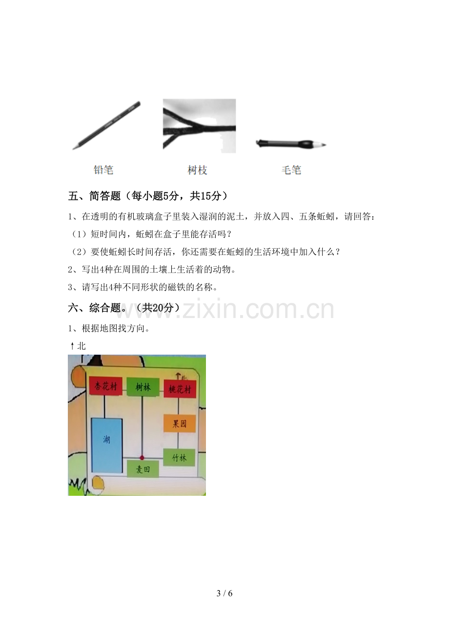 人教版二年级科学下册期中测试卷及答案2.doc_第3页