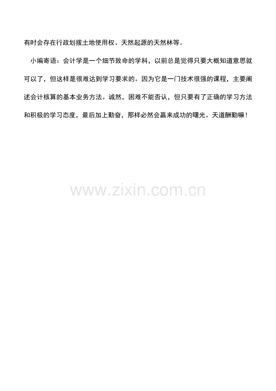 会计实务：政府补助的主要形式有哪些.doc_第2页