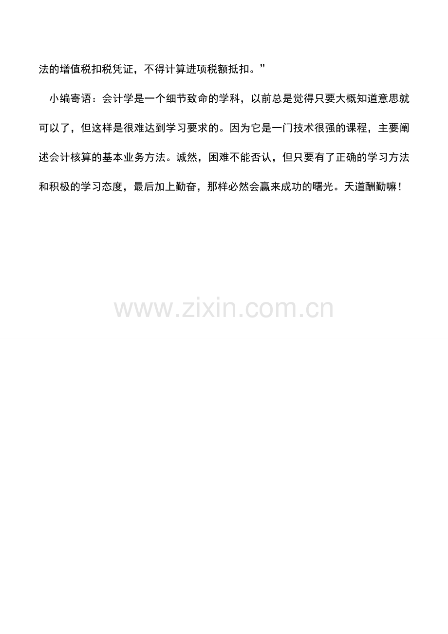 会计实务：增值税专用发票抵扣的基本规定是怎样的？.doc_第2页