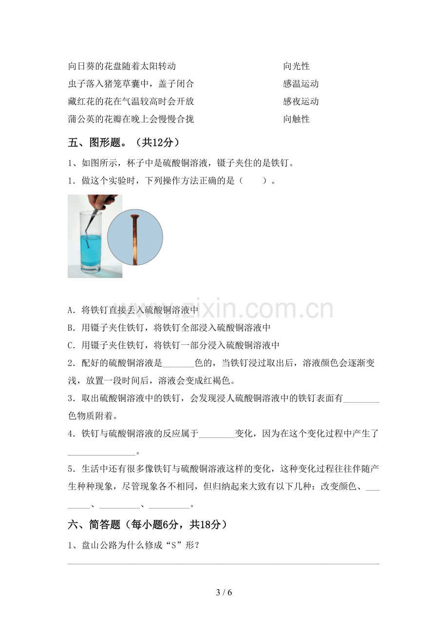 苏教版六年级科学下册期中考试题及答案.doc_第3页