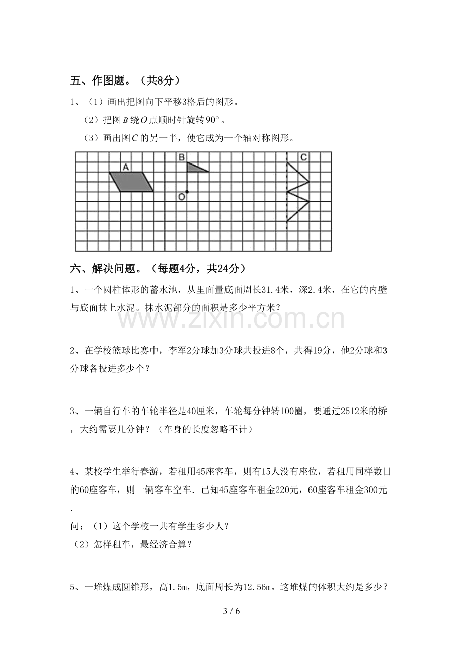 六年级数学下册期末试卷(1套).doc_第3页