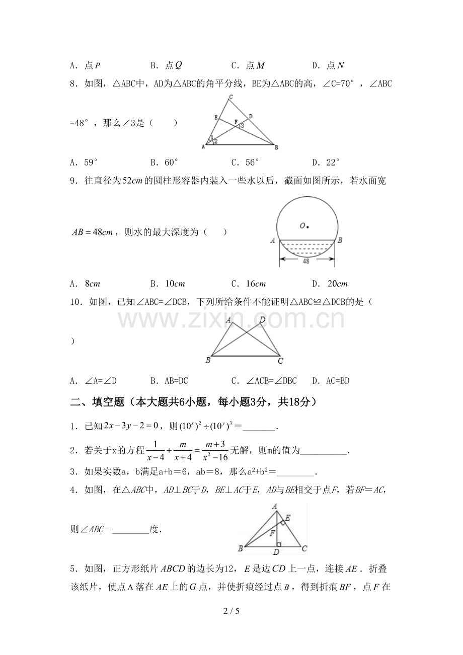 2022-2023年人教版八年级数学下册期中考试题一.doc_第2页