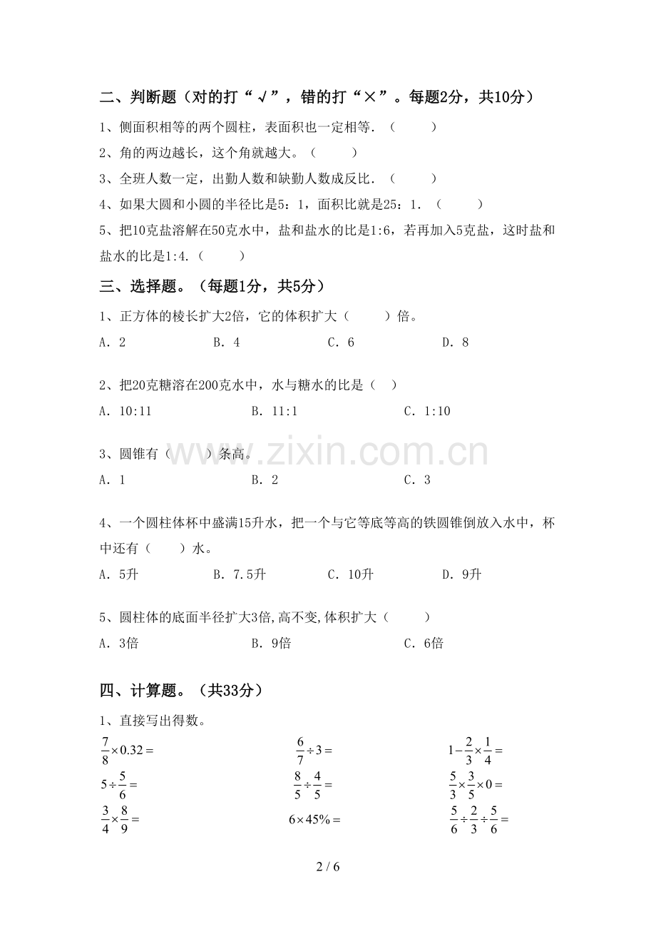 人教版六年级数学下册期末考试卷及答案【可打印】.doc_第2页