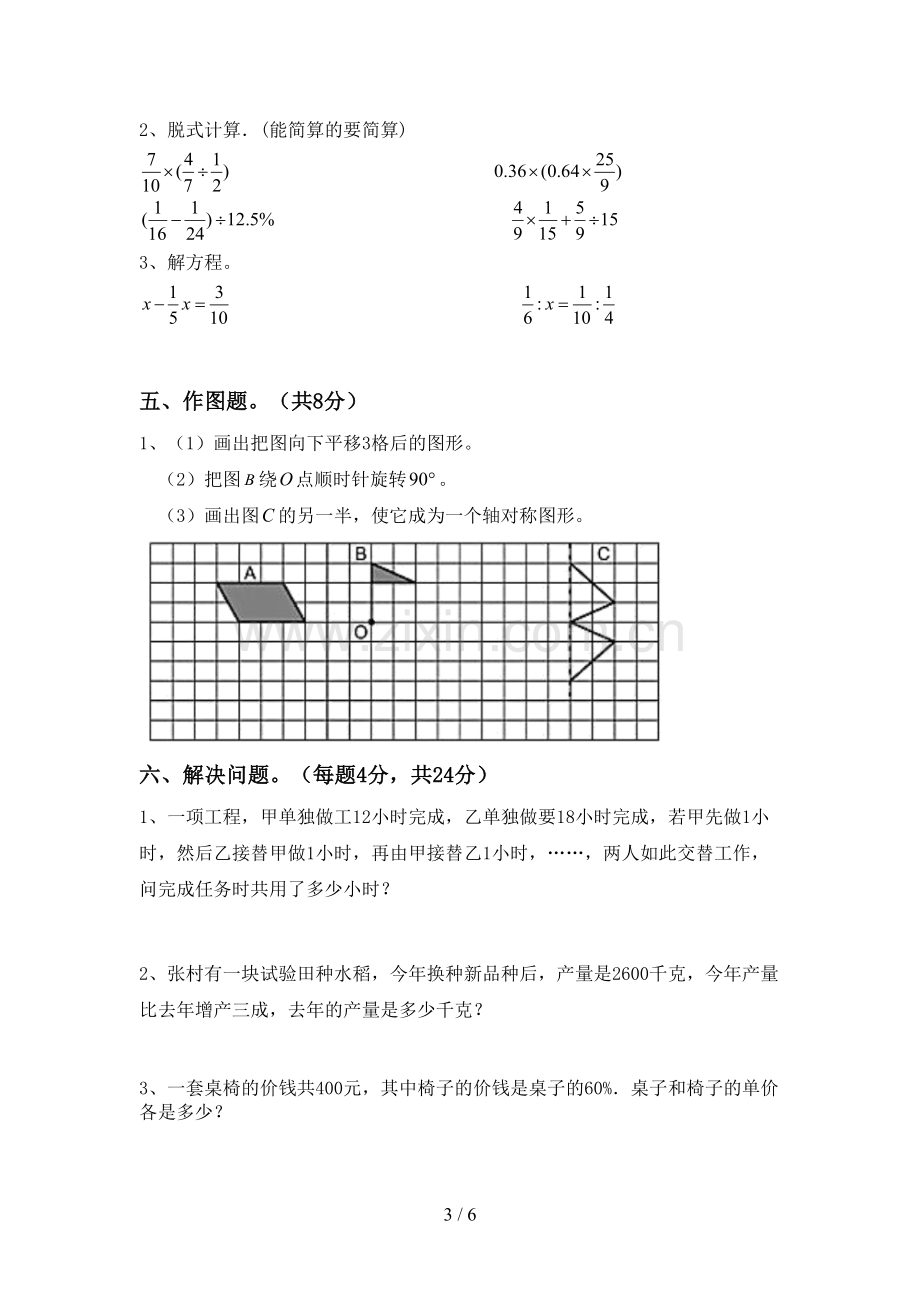 人教版六年级数学下册期末考试卷及答案【可打印】.doc_第3页