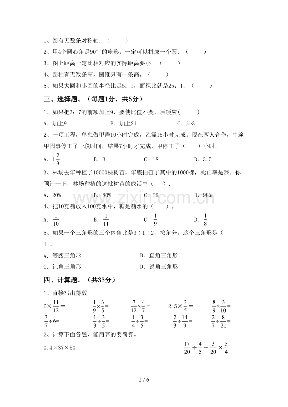 新人教版六年级数学下册期中试卷(1套).doc_第2页