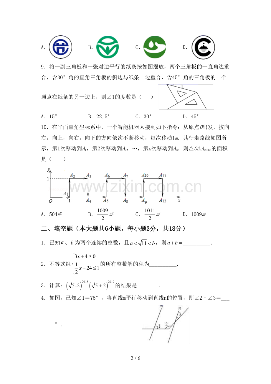 部编版八年级数学下册期中试卷及答案.doc_第2页