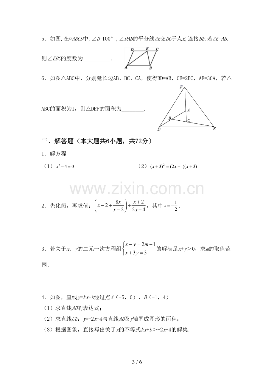 部编版八年级数学下册期中试卷及答案.doc_第3页