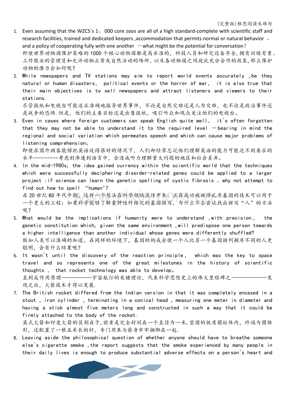 雅思阅读长难句.doc_第1页