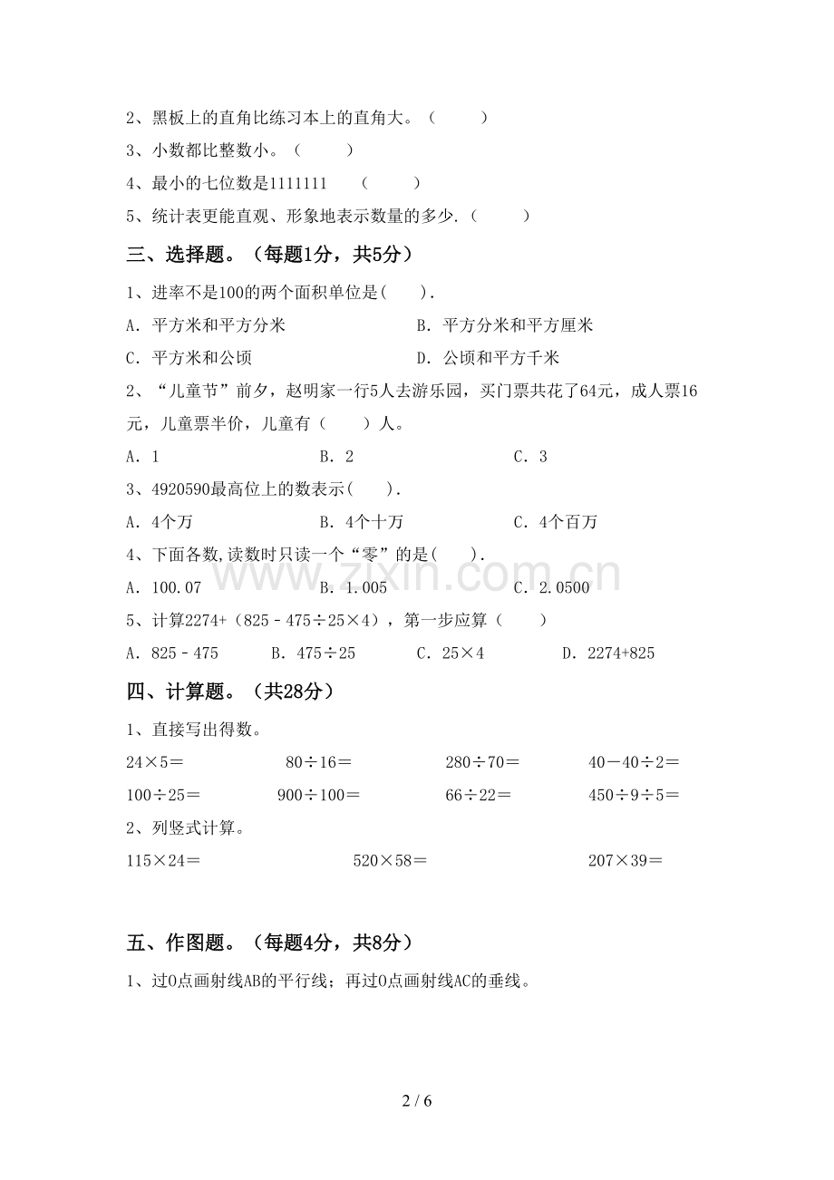 2023年人教版四年级数学下册期末测试卷(可打印).doc_第2页