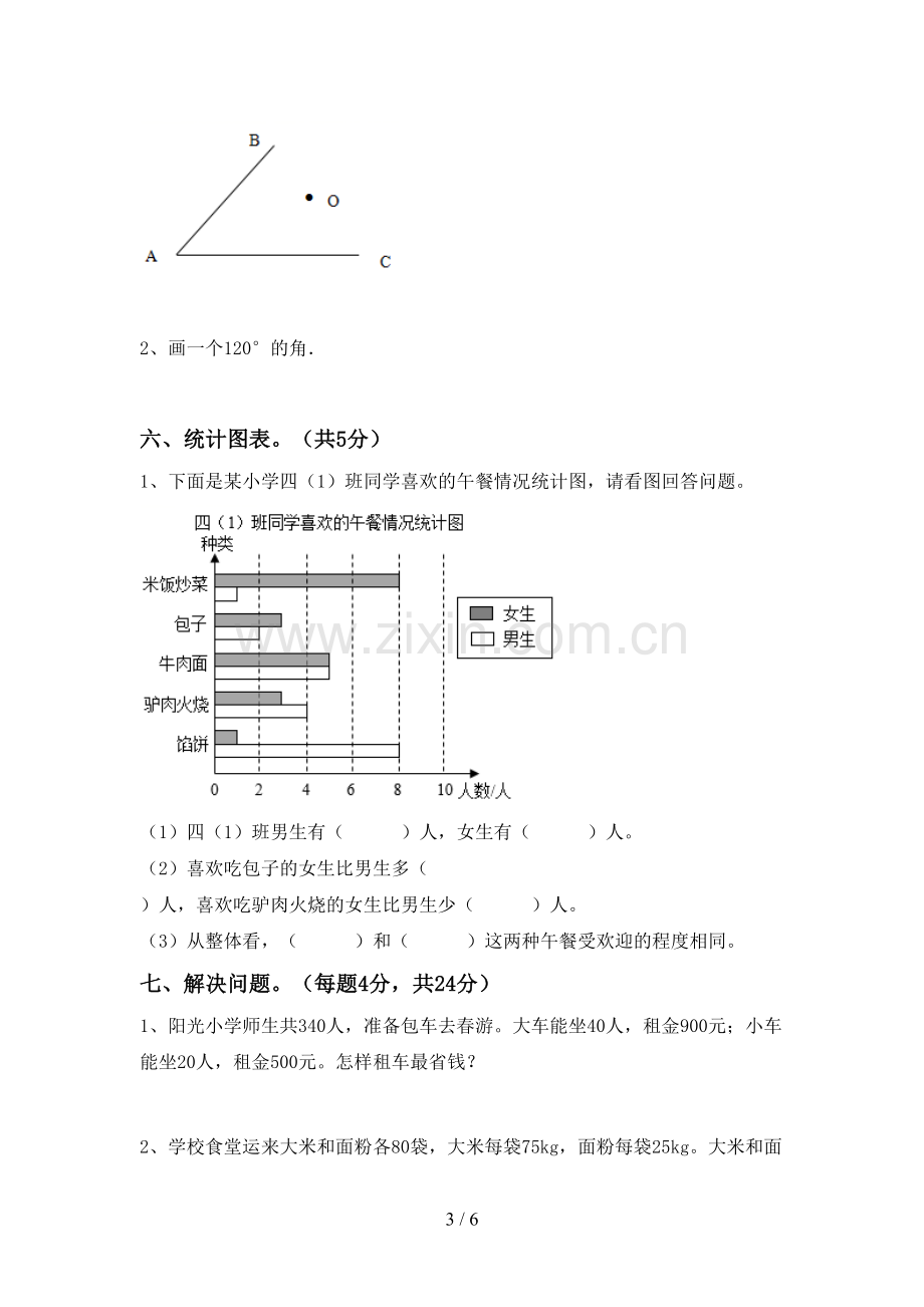 2023年人教版四年级数学下册期末测试卷(可打印).doc_第3页