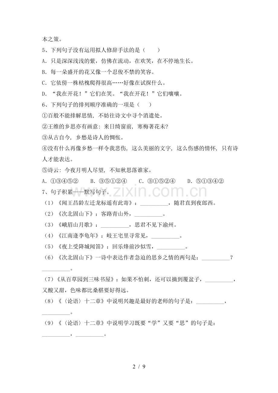 2023年部编版七年级语文下册期中考试卷及答案(1).doc_第2页